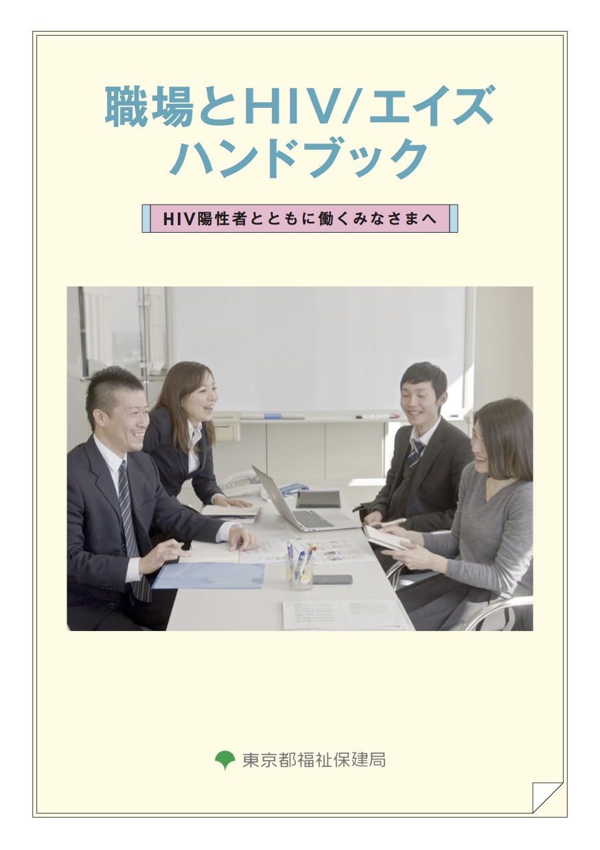 handbook_theworkplaceandhiv2
