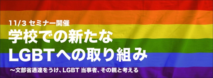 東京性教育セミナー2015