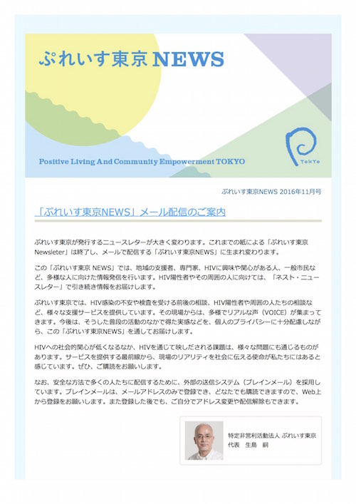 ぷれいす東京NEWS2016年11月号